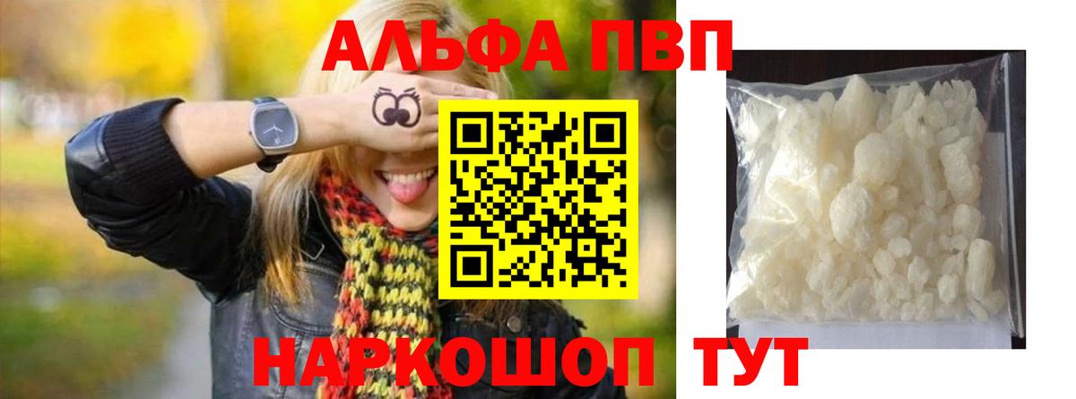 A PVP Crystall  A PVP VHQ  хочу наркоту  APVP  Муром  Вход с VPN  Alfa_PVP кристаллы 