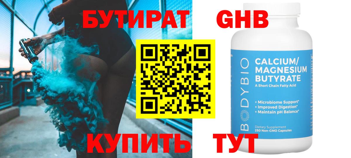 Муром  БУТИРАТ BDO 33%  Вход с VPN 