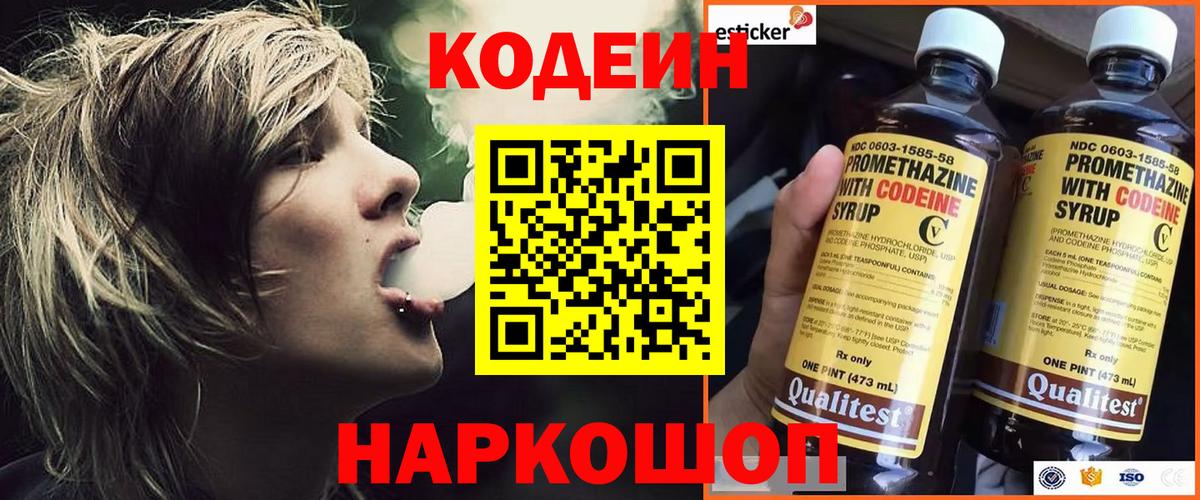 Codein Purple Drank Муром