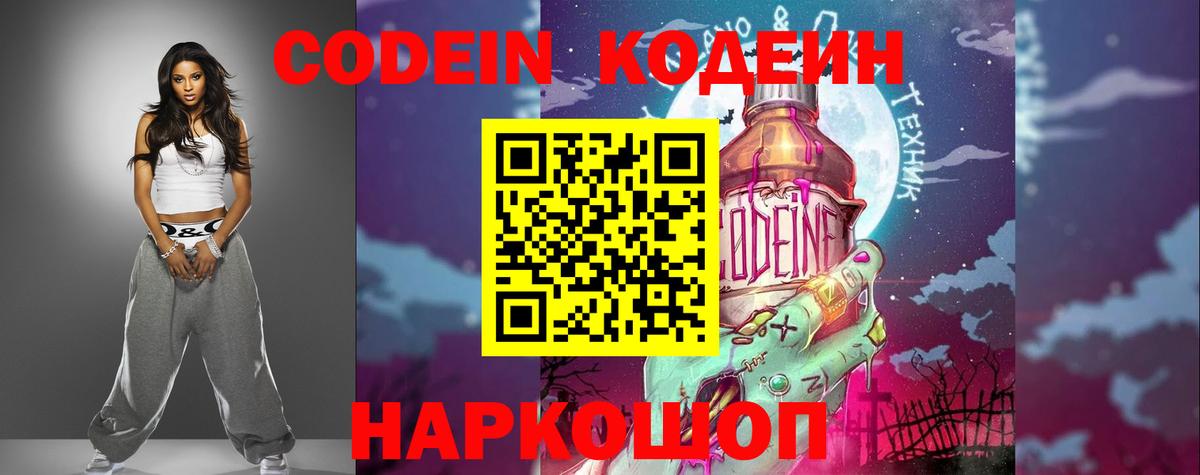 Кодеиновый сироп Lean напиток Lean (лин)  Вход с VPN  Муром 