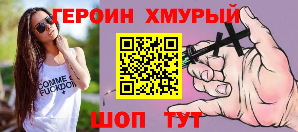 ГЕРОИН гречка Муром