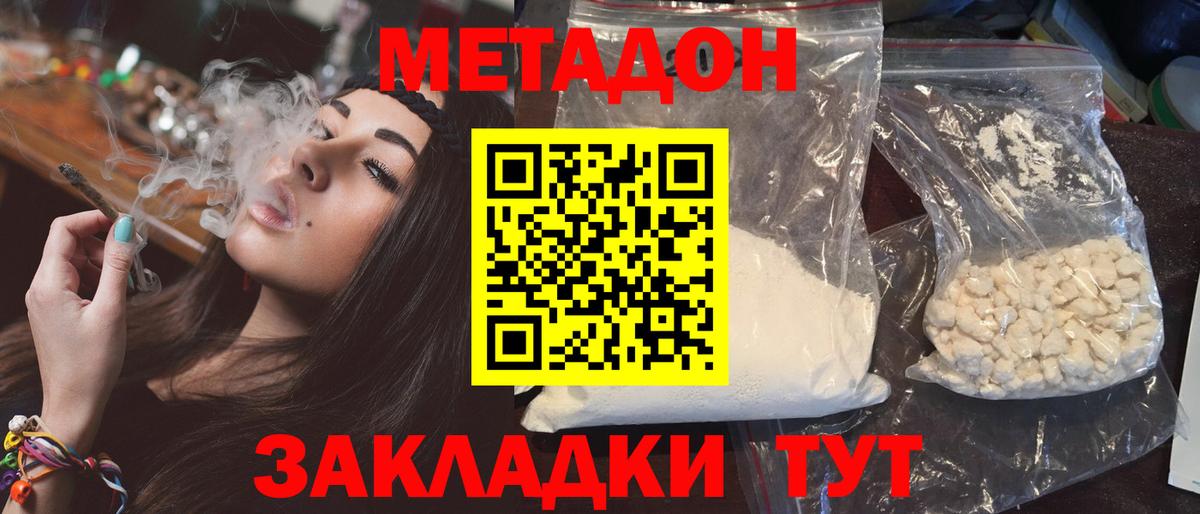 Метадон methadone Муром